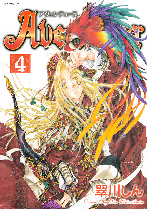 Ａｖｅｎｔｕｒａ（４）
