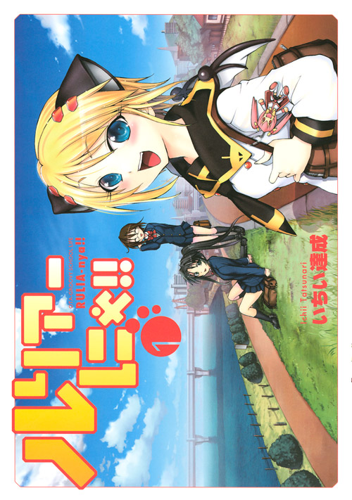 ルリアーにゃ！！（１）