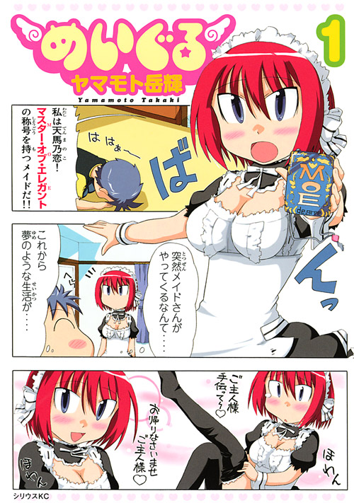 めいぐる（１）