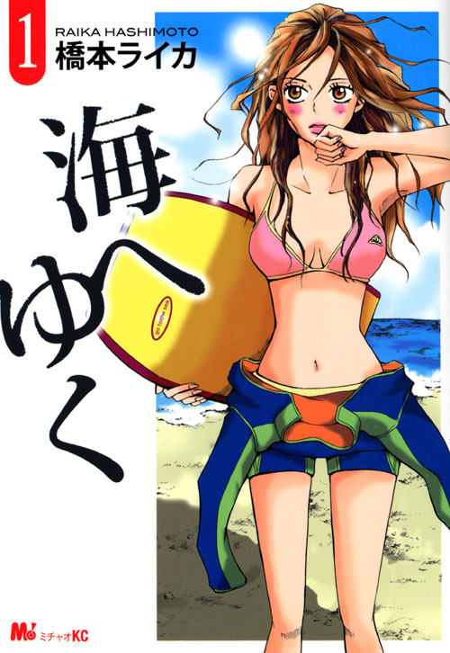 海へゆく（１）