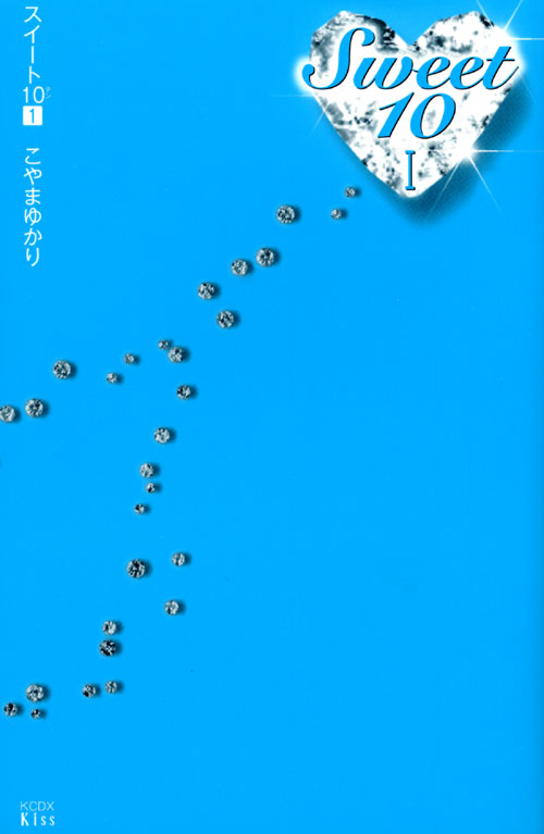 スイート１０（１）