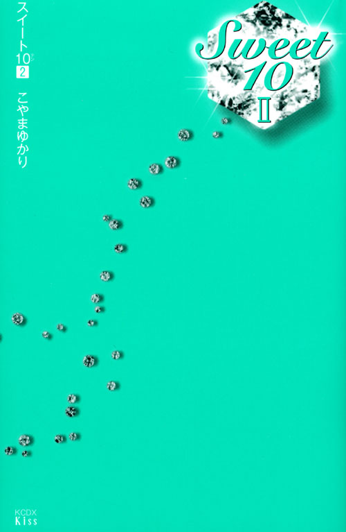 スイート１０（２）