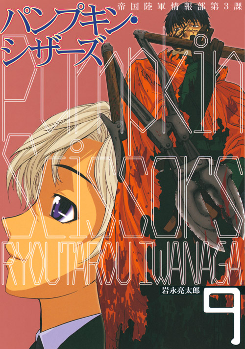 Ｐｕｍｐｋｉｎ　Ｓｃｉｓｓｏｒｓ（９）