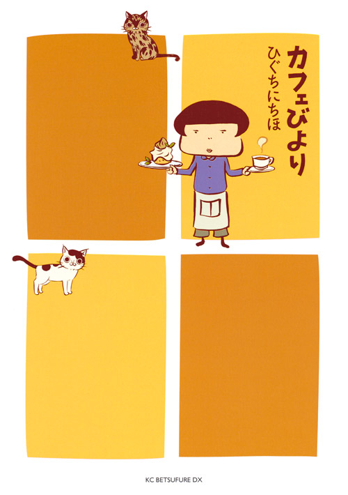 カフェびより