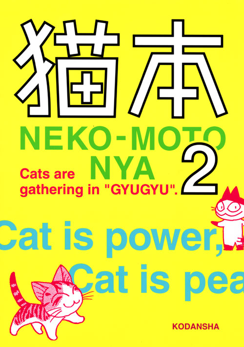猫本　２