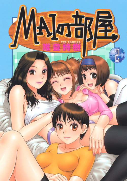 ＭＡＩの部屋（２）