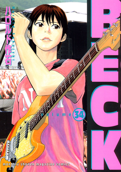 ＢＥＣＫ（３４）　＜完＞