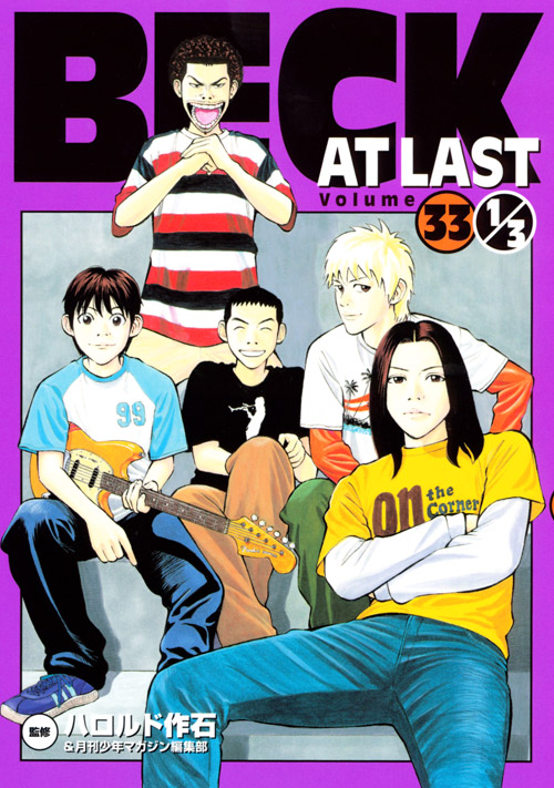 ＢＥＣＫ　ＡＴ　ＬＡＳＴ　Ｖｏｌｕｍｅ３３　１／３