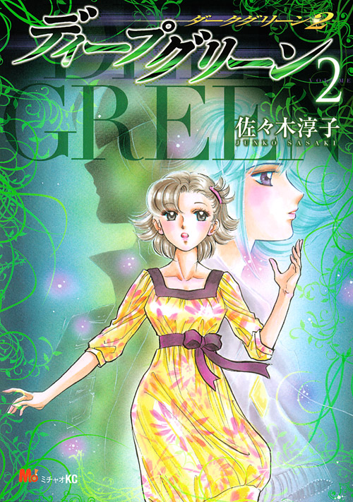 ディープグリーン（２）