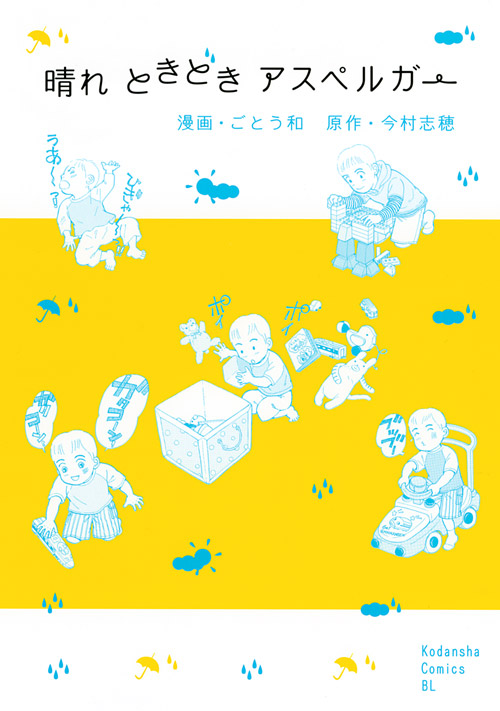 晴れ　ときどき　アスペルガー