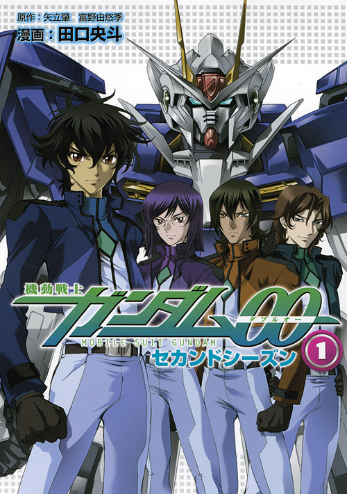 機動戦士ガンダム００　セカンドシーズン（１）