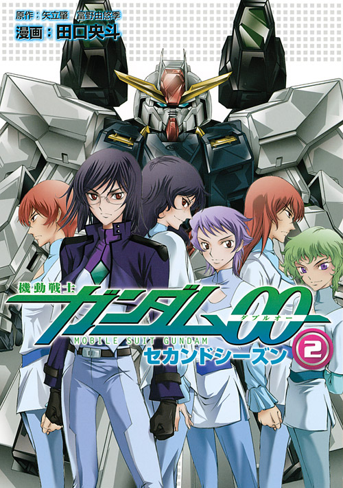 機動戦士ガンダム００　セカンドシーズン（２）