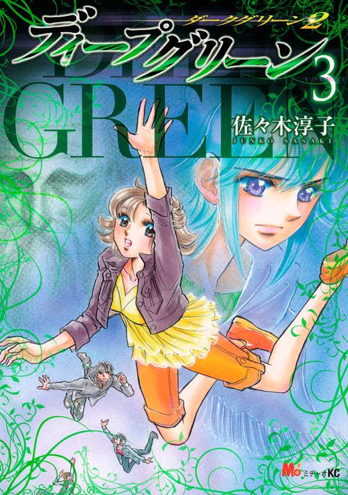 ディープグリーン（３）