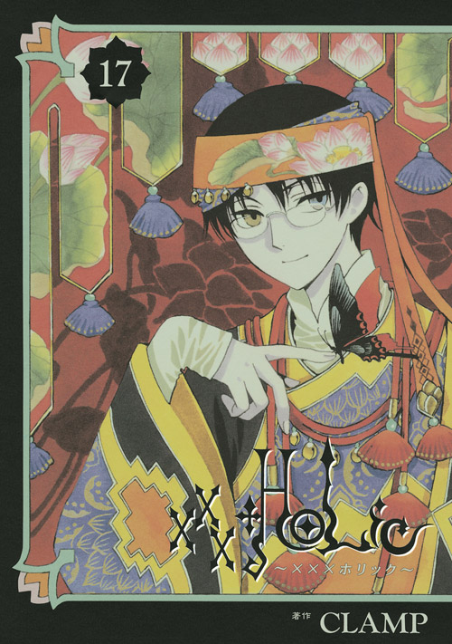 ×××ＨＯＬｉＣ（１７）