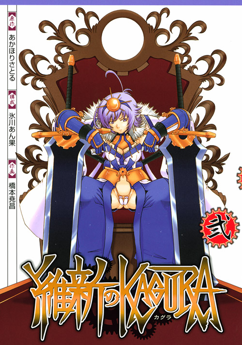 維新のＫＡＧＵＲＡ（２）