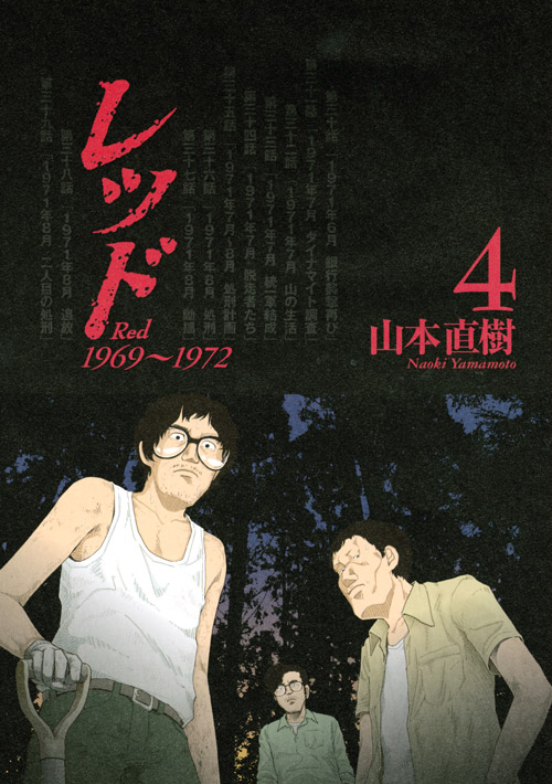 レッド（４）