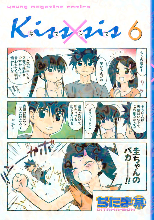 Ｋｉｓｓ×ｓｉｓ（６）