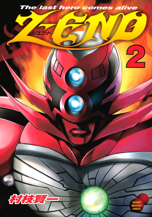 Ｚ－ＥＮＤ（２）