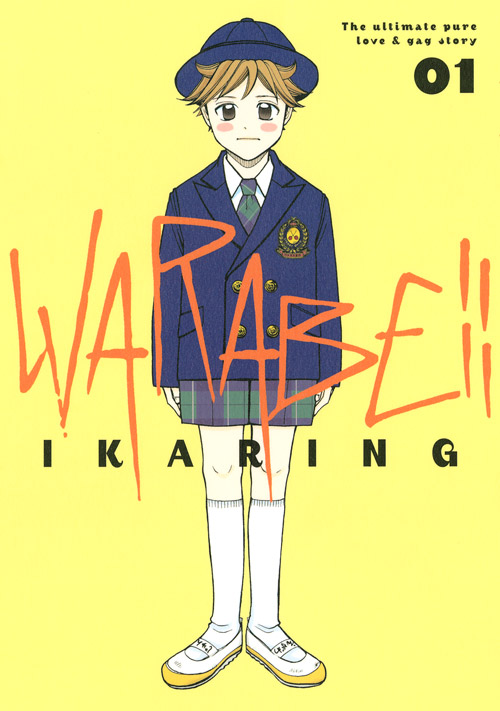 ＷＡＲＡＢＥ！！（１）