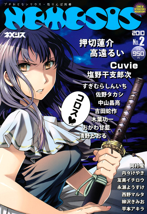 ＮＥＭＥＳＩＳ　Ｎｏ．２