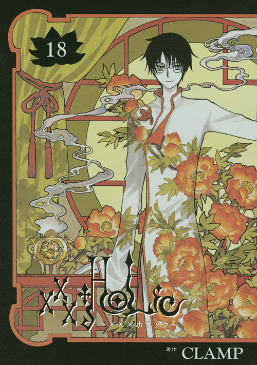 ×××ＨＯＬｉＣ（１８）