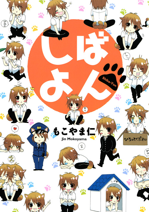 しばよん
