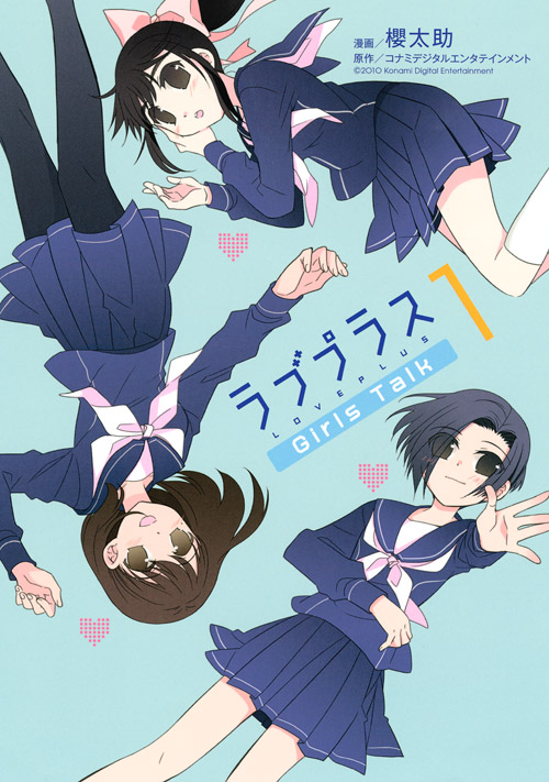 ラブプラス　Ｇｉｒｌｓ　Ｔａｌｋ（１）