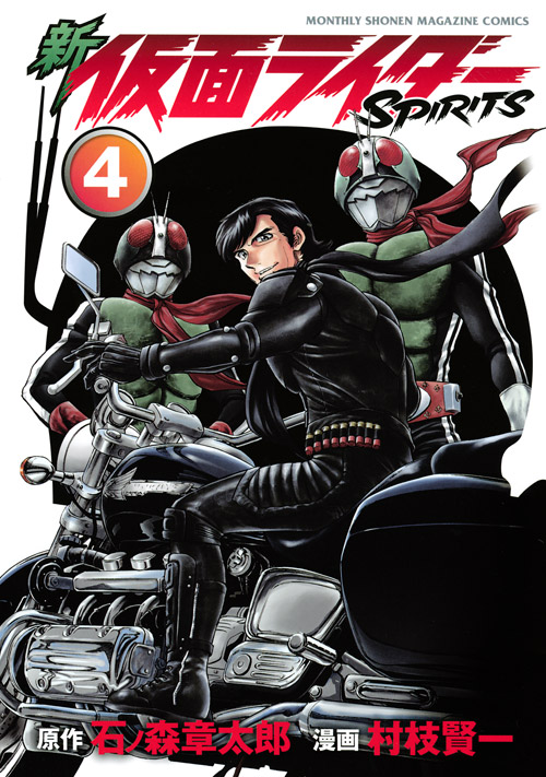 新　仮面ライダーＳＰＩＲＩＴＳ（４）