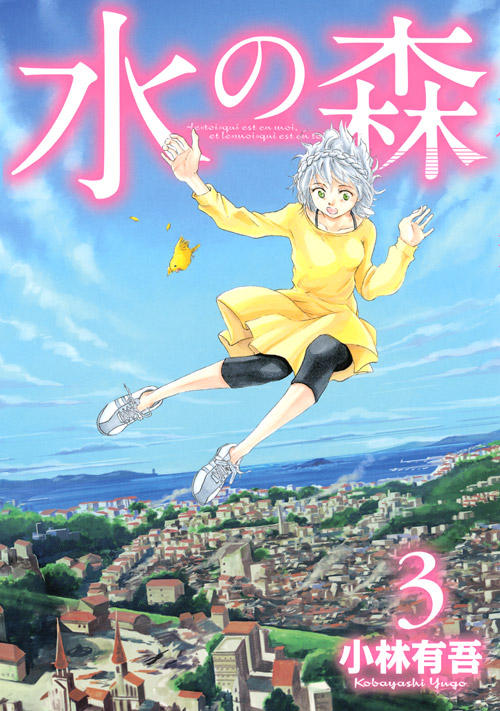 水の森（３）　＜完＞