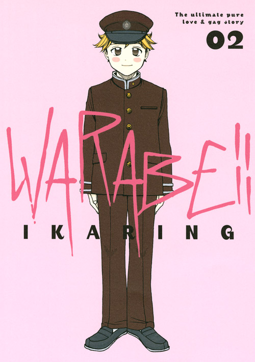 ＷＡＲＡＢＥ！！（２）