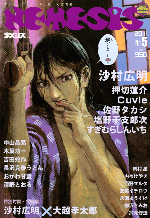 ＮＥＭＥＳＩＳ　Ｎｏ．５