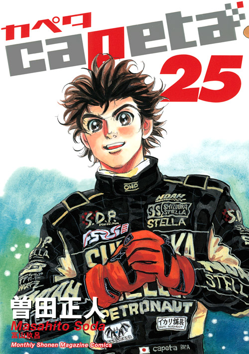 ｃａｐｅｔａ（２５）