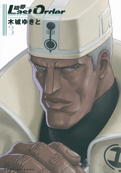 銃夢　Ｌａｓｔ　Ｏｒｄｅｒ　ＮＥＷ　ＥＤＩＴＩＯＮ（３）