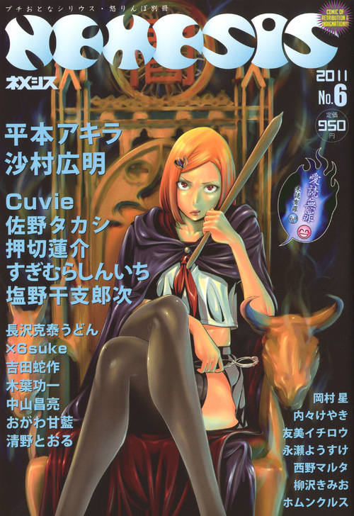 ＮＥＭＥＳＩＳ　Ｎｏ．６