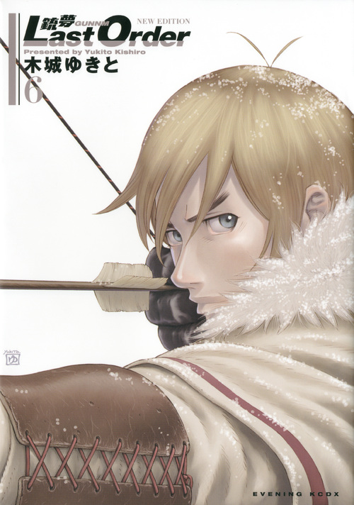 銃夢　Ｌａｓｔ　Ｏｒｄｅｒ　ＮＥＷ　ＥＤＩＴＩＯＮ（６）