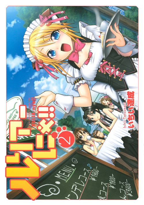 ルリアーにゃ！！（２）