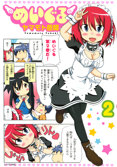 めいぐる（２）　＜完＞