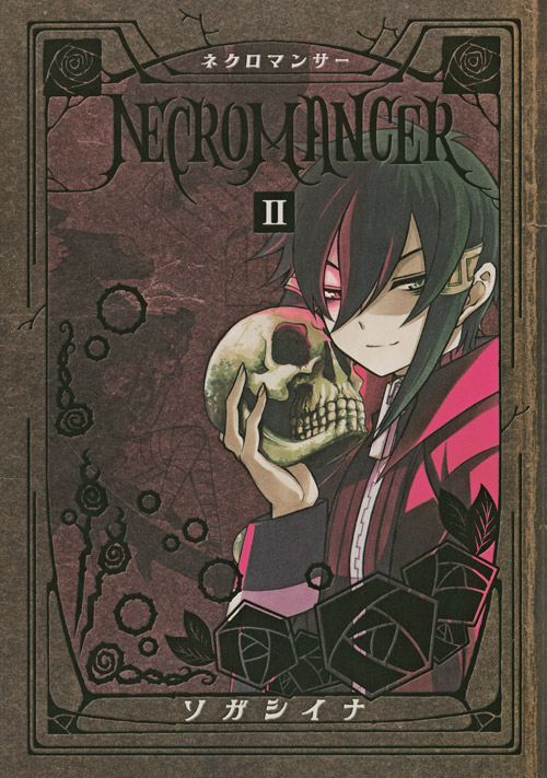 ＮＥＣＲＯＭＡＮＣＥＲ（２）