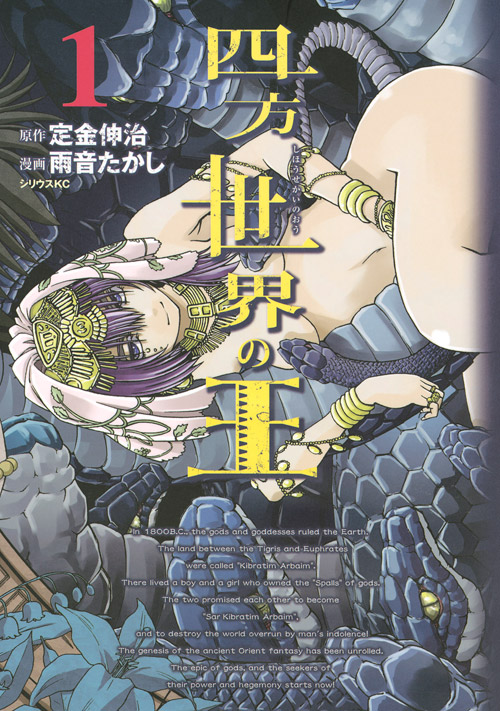 四方世界の王（１）