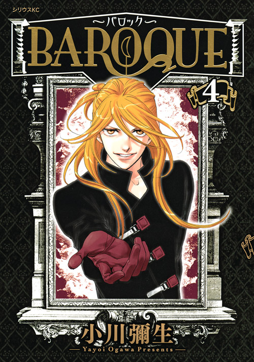 ＢＡＲＯＱＵＥ　～バロック～（４）