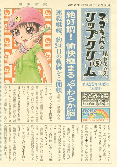 マコちゃんのリップクリーム（５）