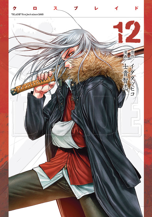 ＸＢＬＡＤＥ（１２）