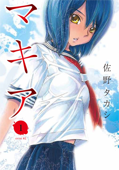 マキア（１）