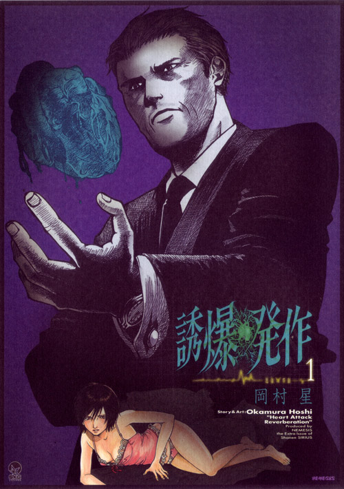 誘爆発作（１）