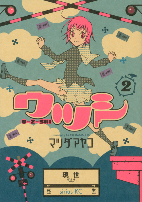 ＵＺＳＨＩ－ウツシ－（２）