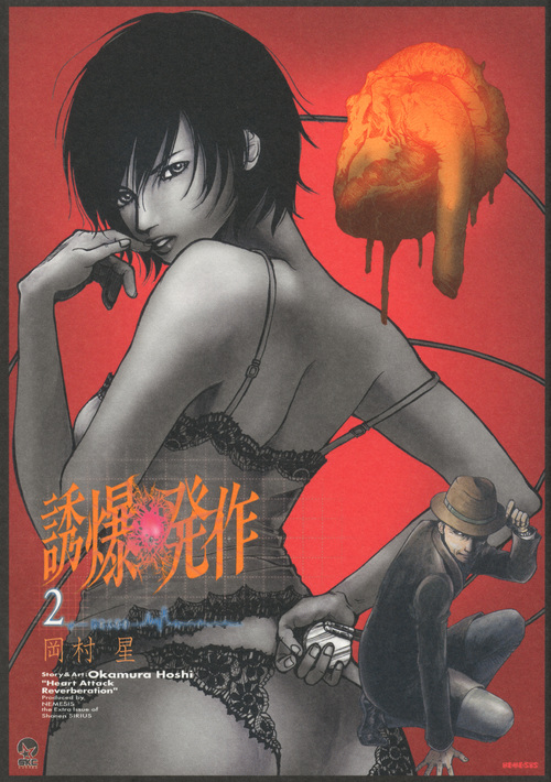 誘爆発作（２）