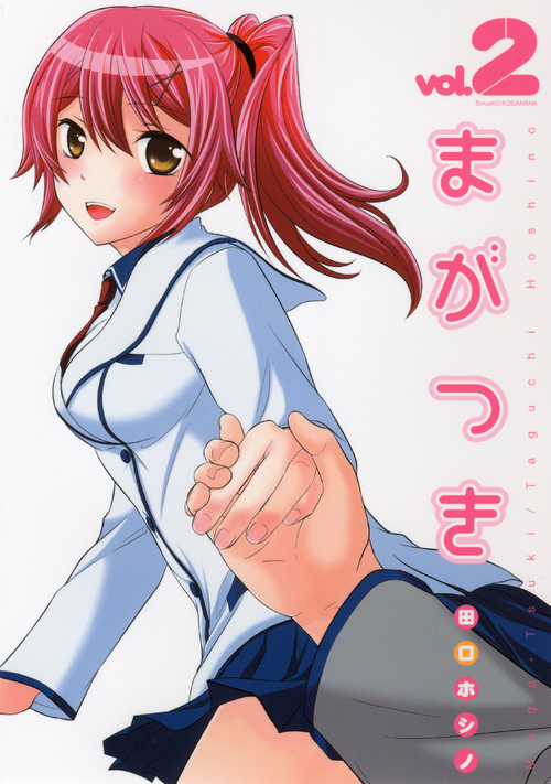 まがつき（２）