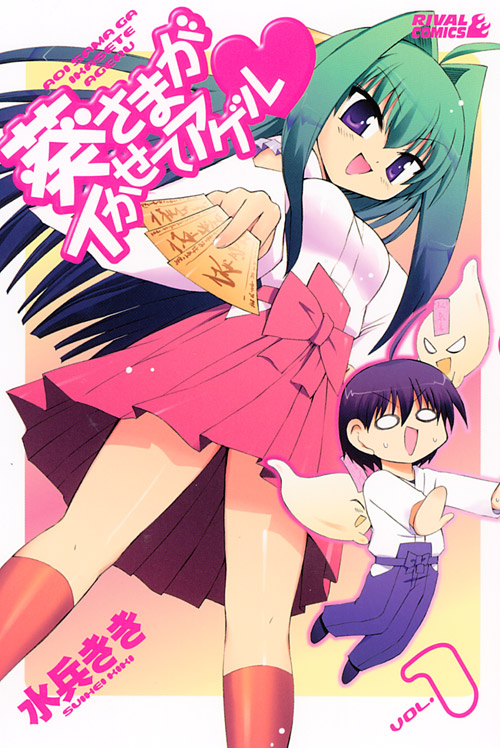 葵さまがイかせてアゲル　（１）