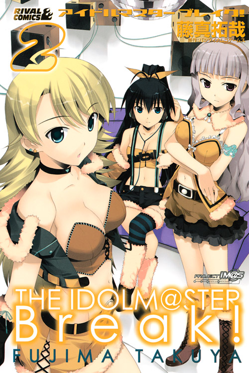 アイドルマスター　ブレイク！（２）