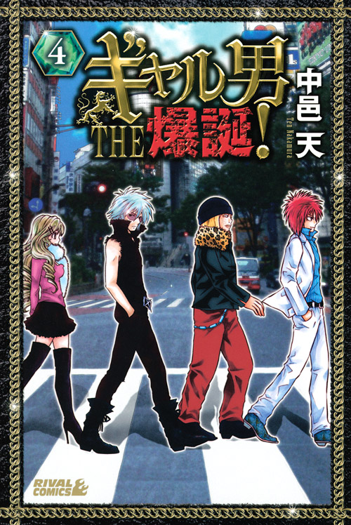 ギャル男　ＴＨＥ　爆誕！（４）